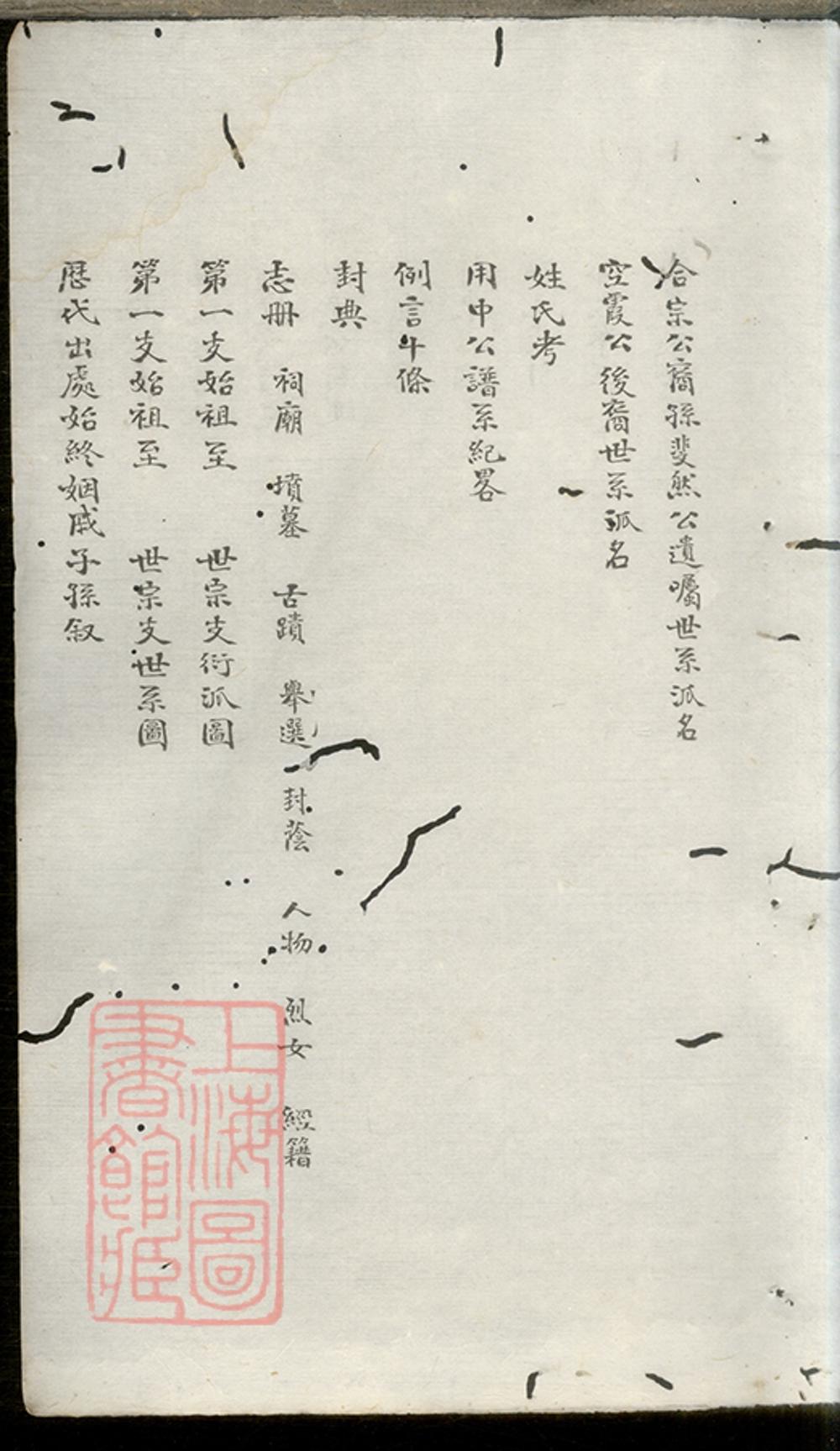 _李氏家乘 version __