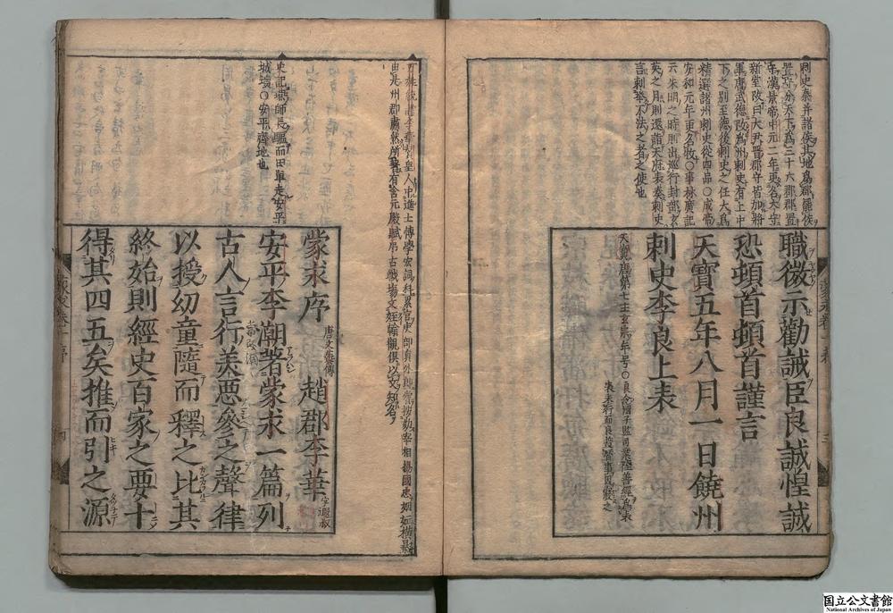 -标题徐状元补注蒙求__
