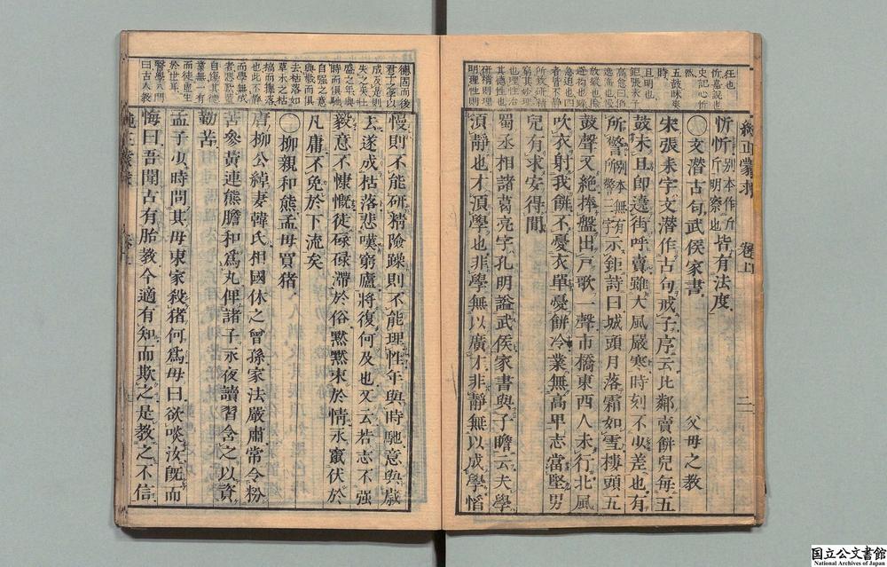 -删定标注纯正蒙求校本__