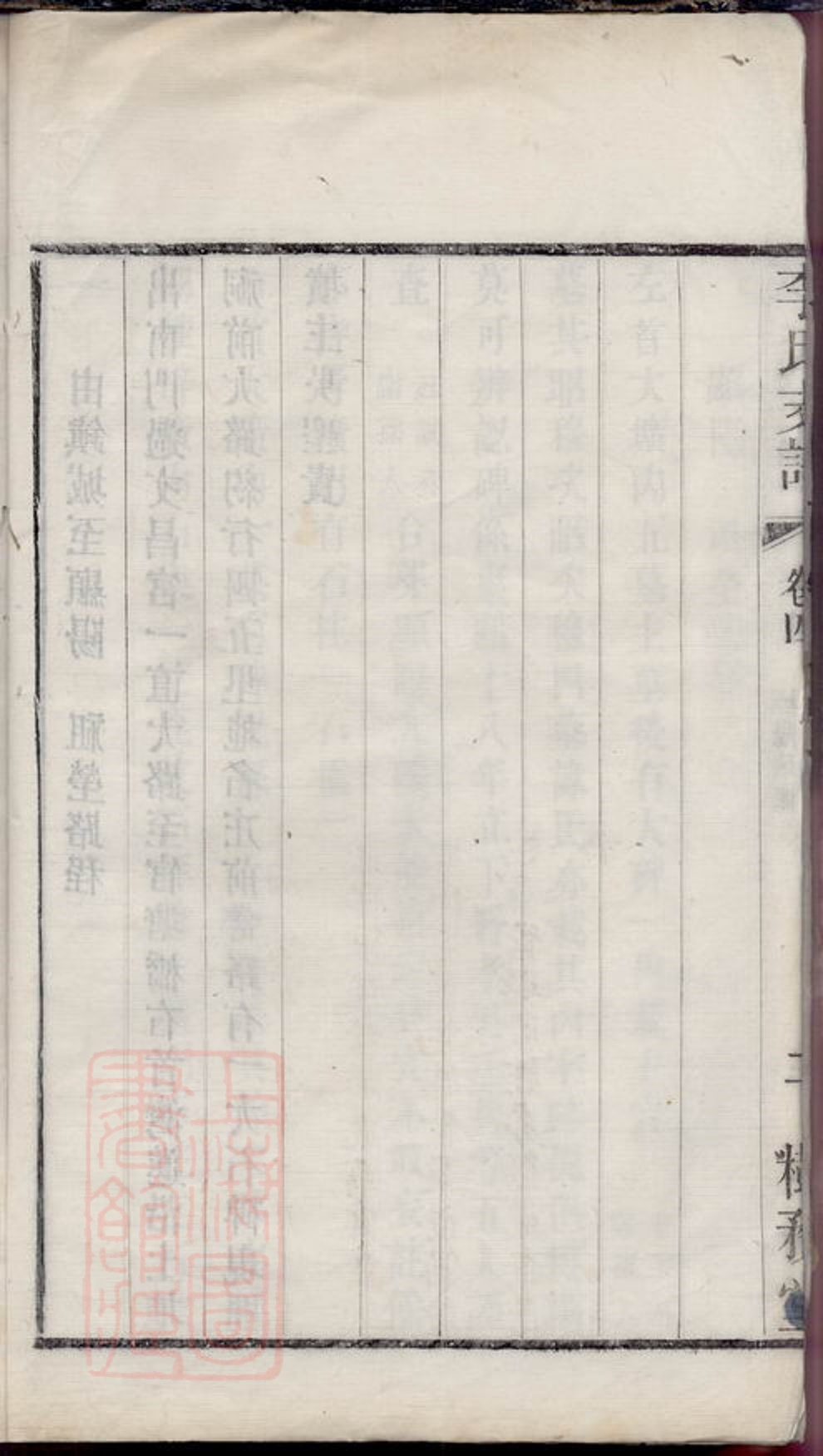 _李氏支譜 version __