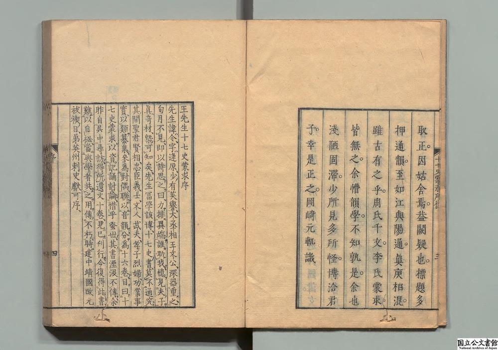 -王先生十七史蒙求__