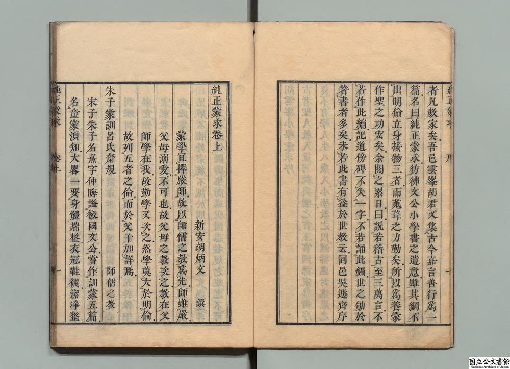 -纯正蒙求__