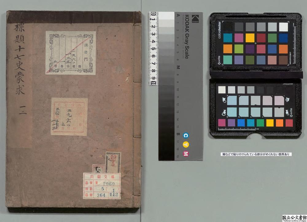 -标题注王先生十七史蒙求__