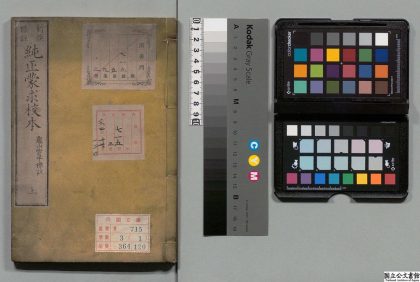 04657 新撰标注纯正蒙求校本 0125104240 1.jpg