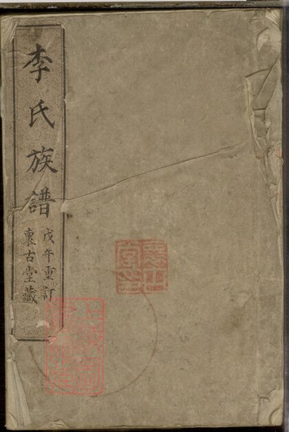 04667 李氏族譜 Version 24 1207214921 1.jpg