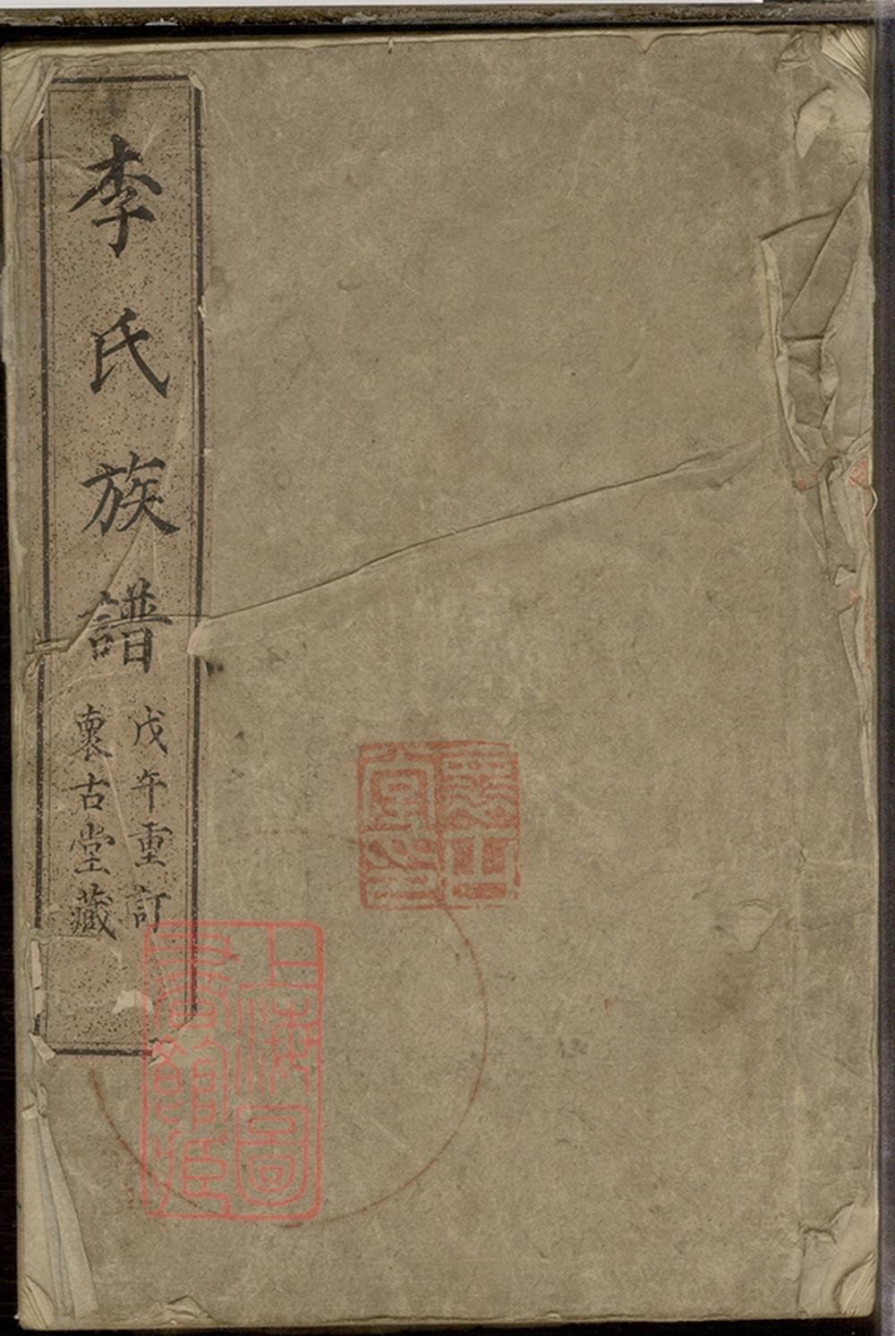 _李氏族譜 version __