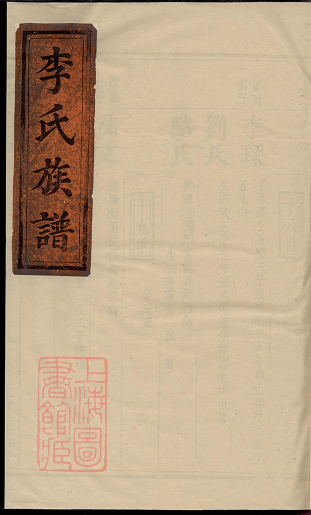 _李氏族譜 version __