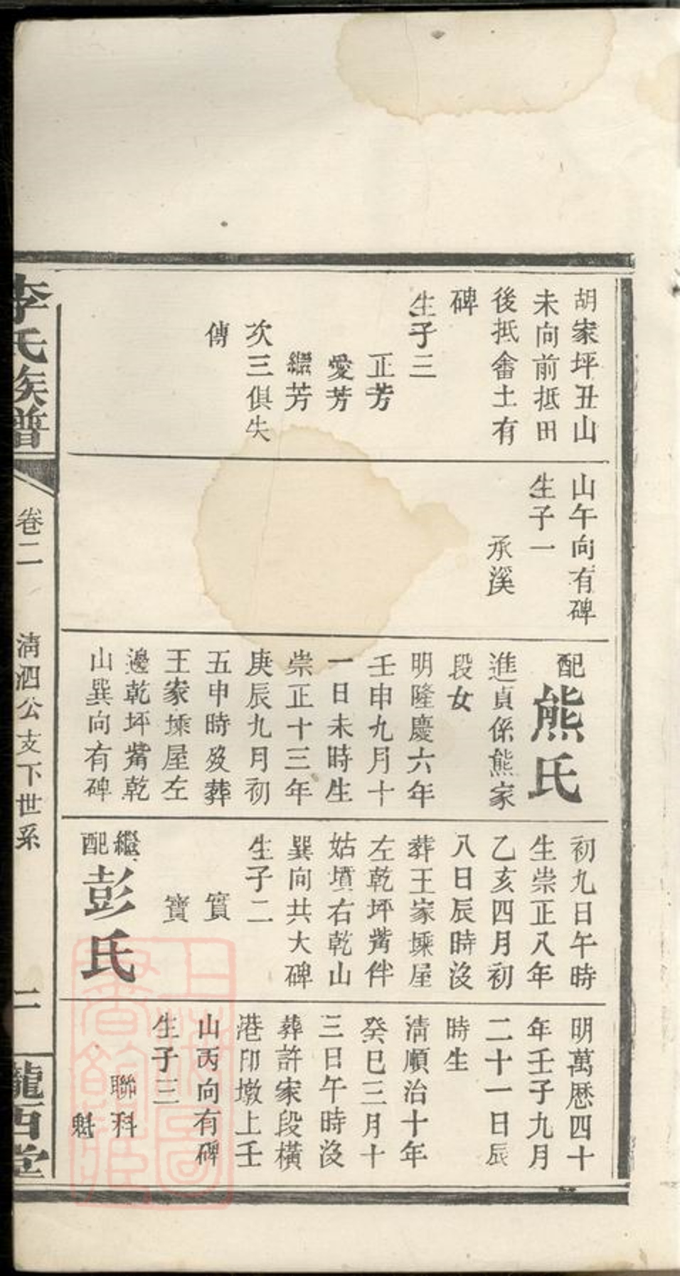 _李氏族譜 version __