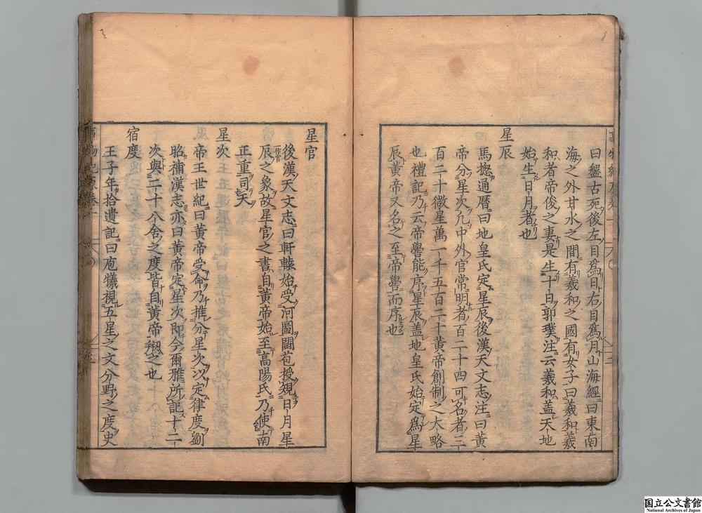 -新刻事物纪原__