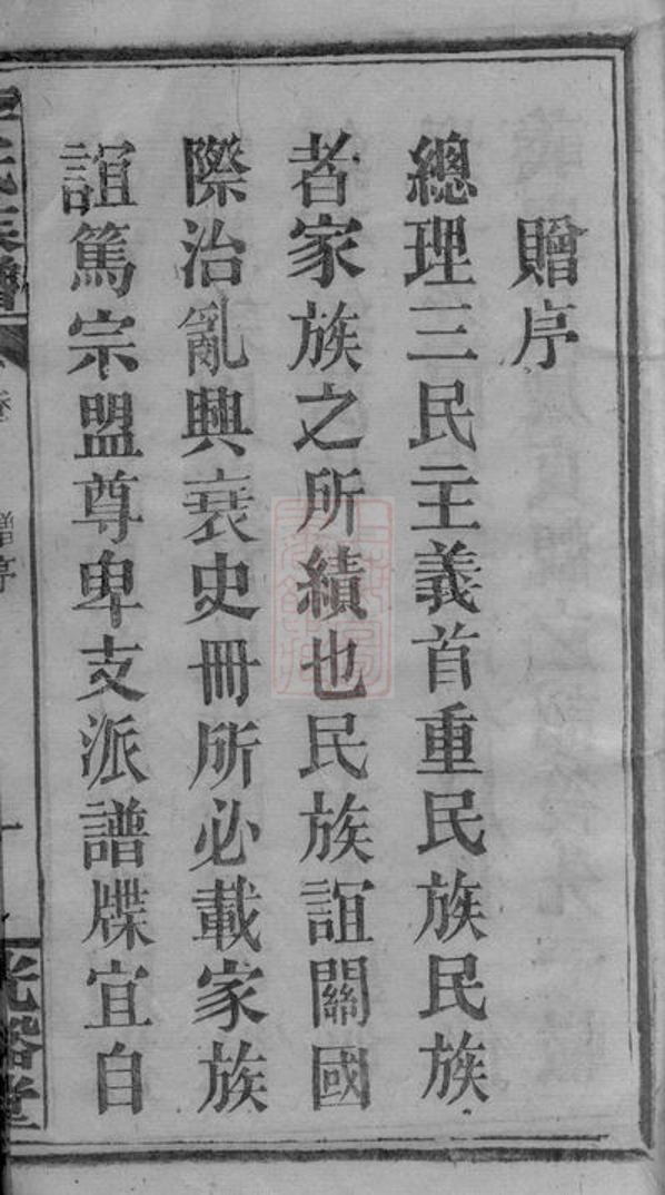 _李氏族譜 version part __