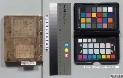 04686 增补音释世事通考杂字万花谷 0125104429 1.jpg