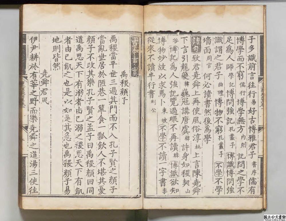 -新编古今事文类聚__