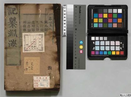 04690 记纂渊海 0125104439 1.jpg