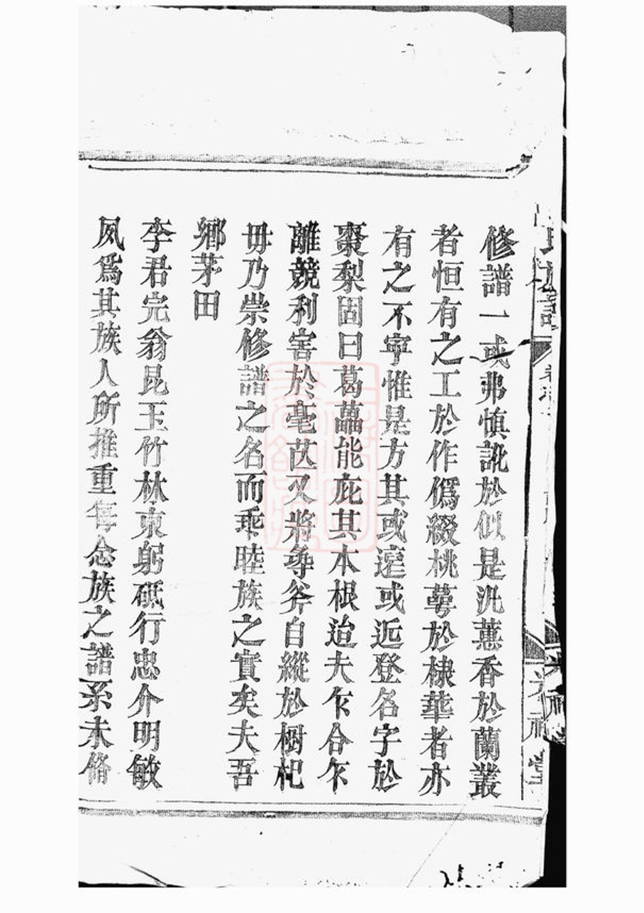 _李氏族譜 version __