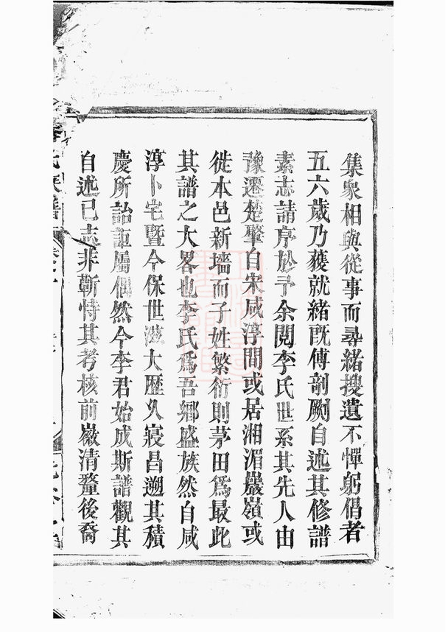 _李氏族譜 version __
