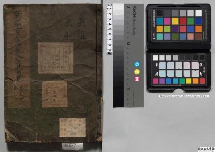 04691 新编古今事类全书 0125104440 1.jpg