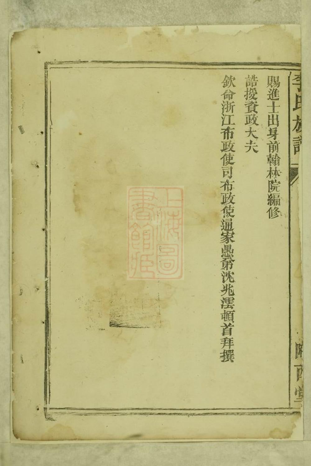 _李氏族譜 version __