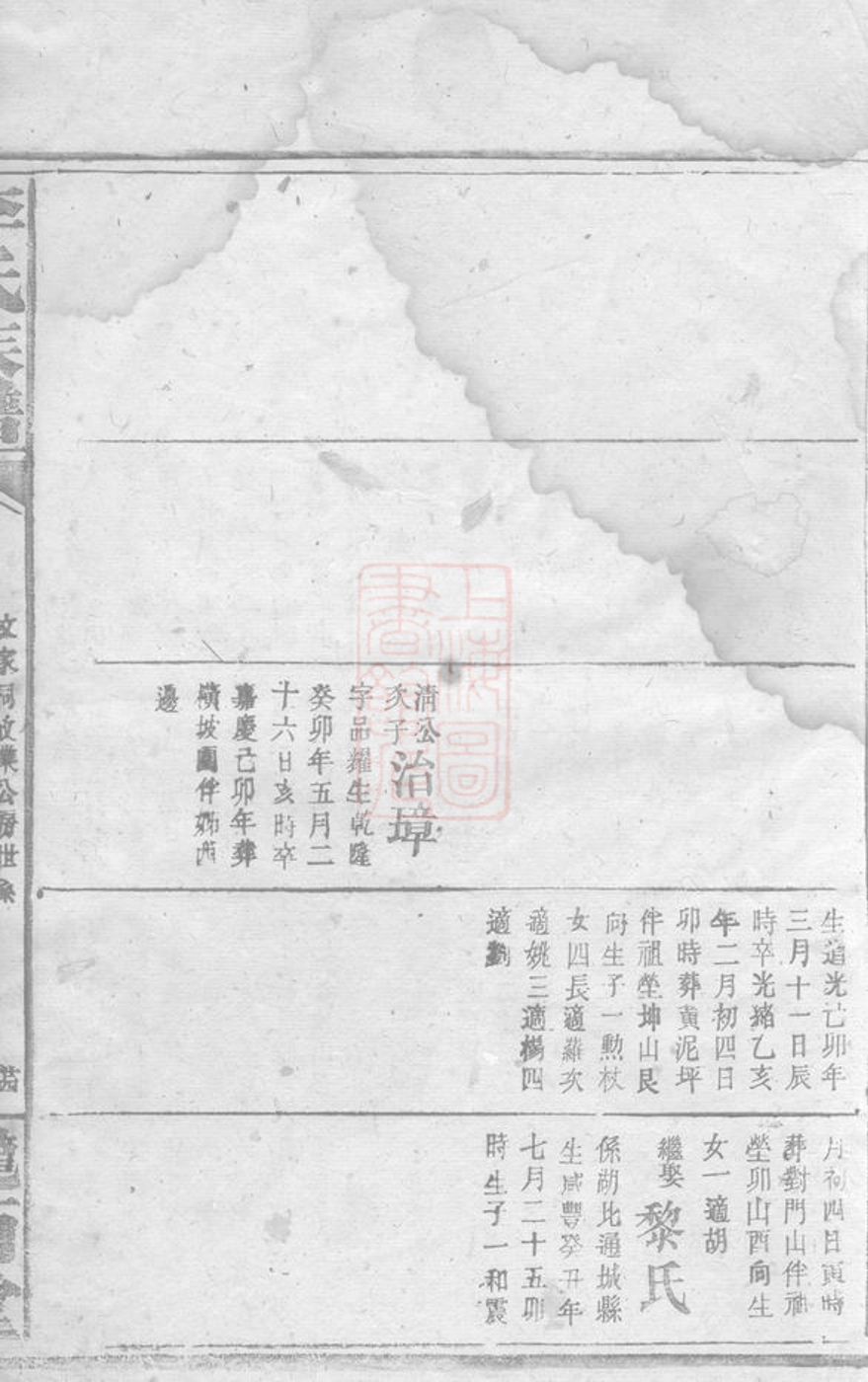 _李氏族譜 version part __