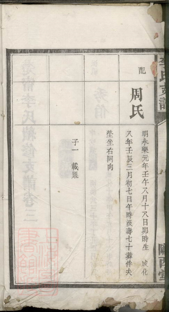 _李氏續修支譜__