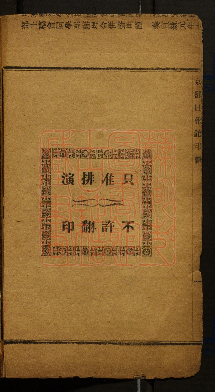 《拳匪纪畧新戏(拳匪紀畧新戲)》PDF电子书
