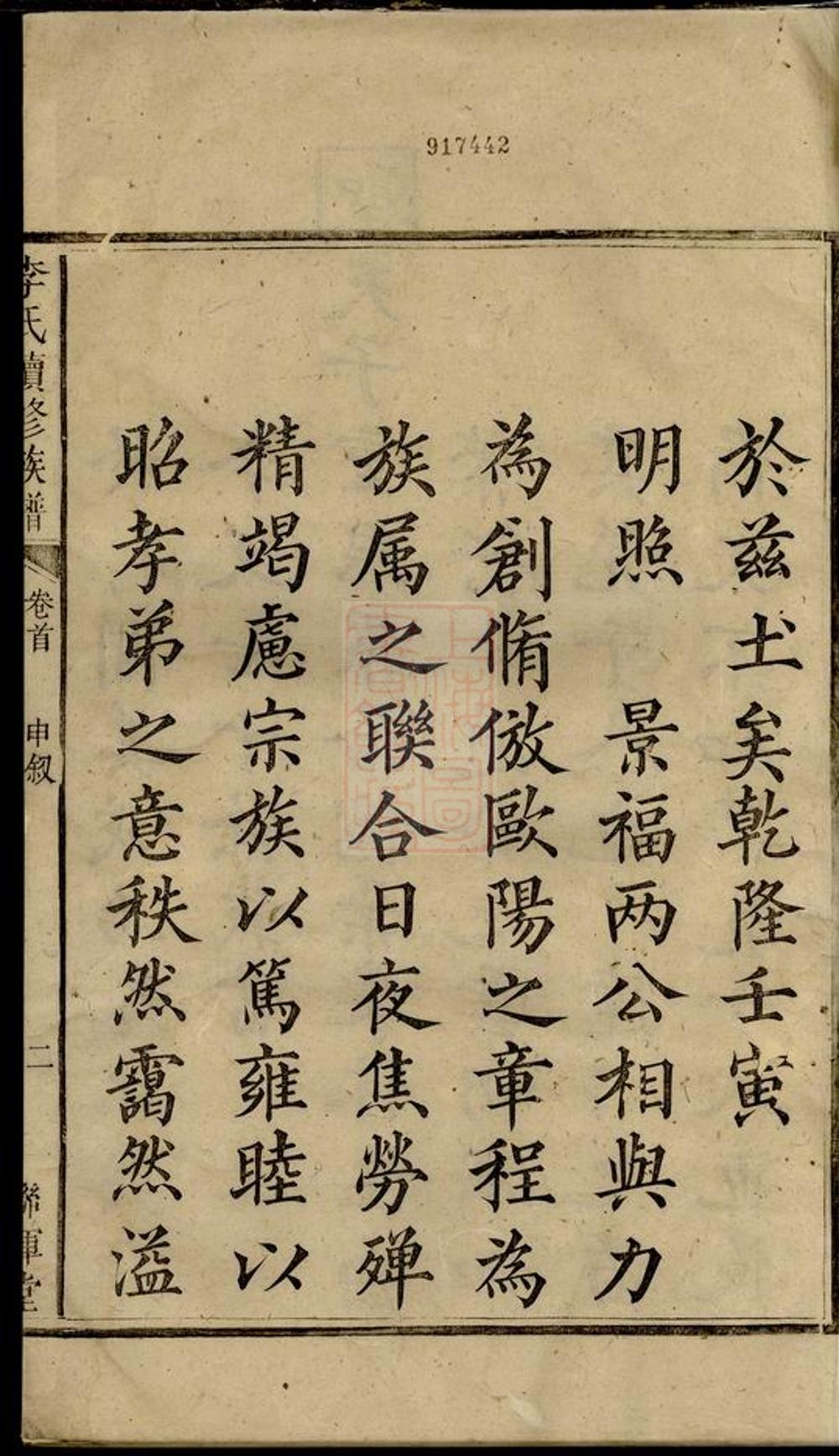 _李氏續修族譜 version __