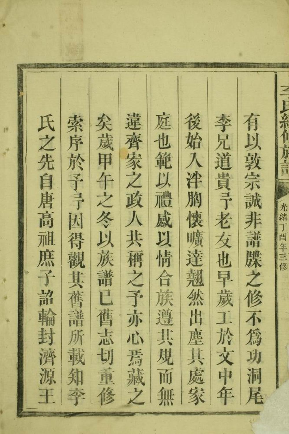 _李氏續修族譜 version __
