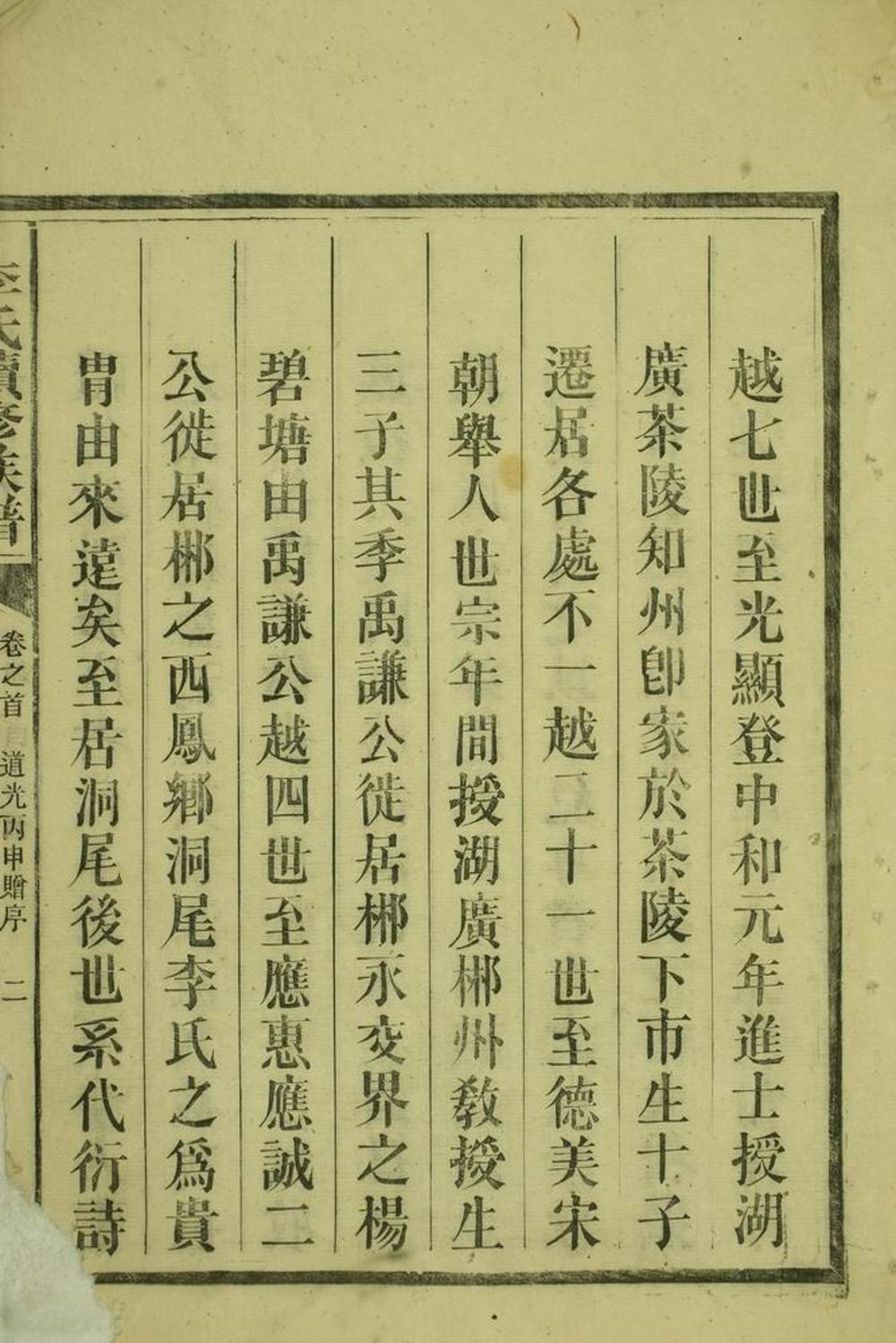 _李氏續修族譜 version __