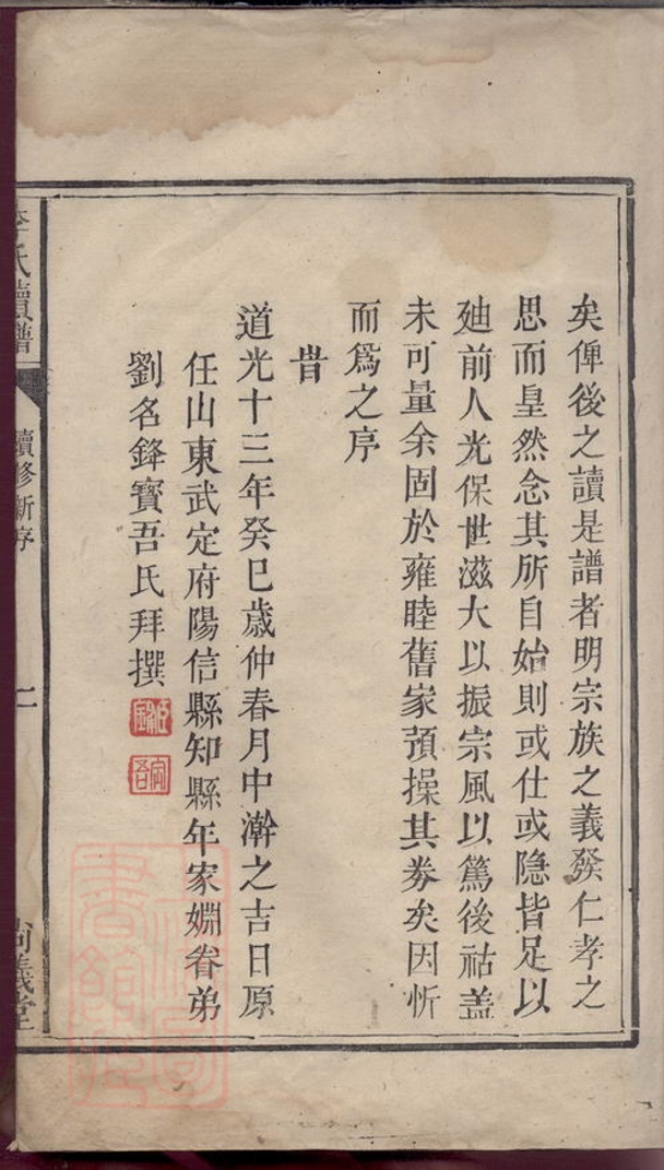_李氏續譜 version __