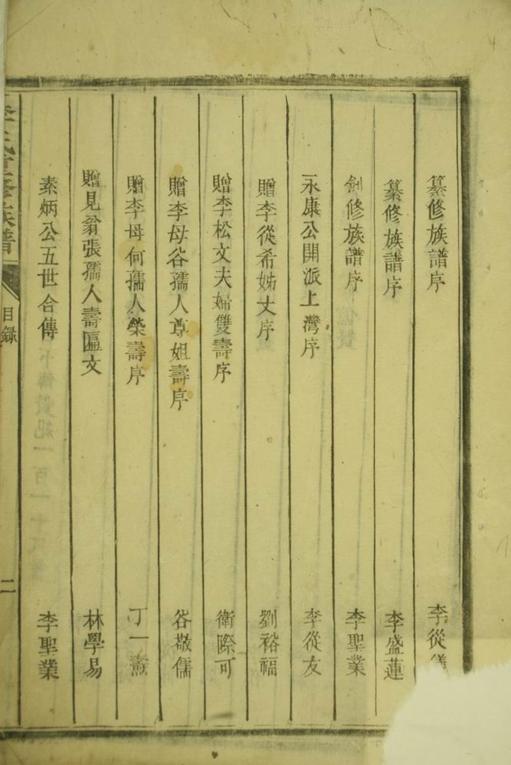 _李氏重修族譜 version __