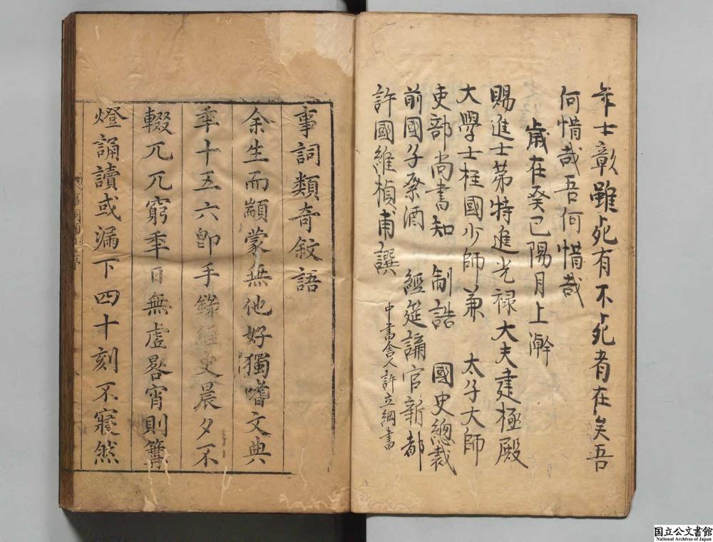 -新纂事词类奇__
