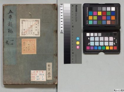 04722 五车韵瑞 0125104551 1.jpg