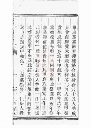 _杜氏追遠會祀簿__