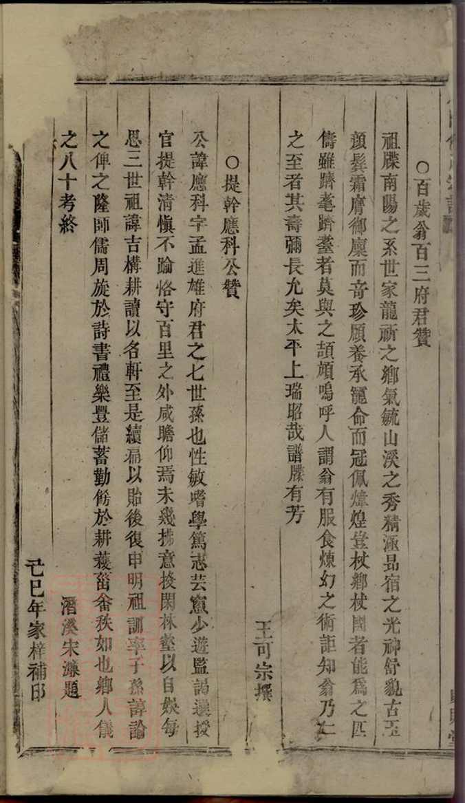 _杜門傅氏宗譜__
