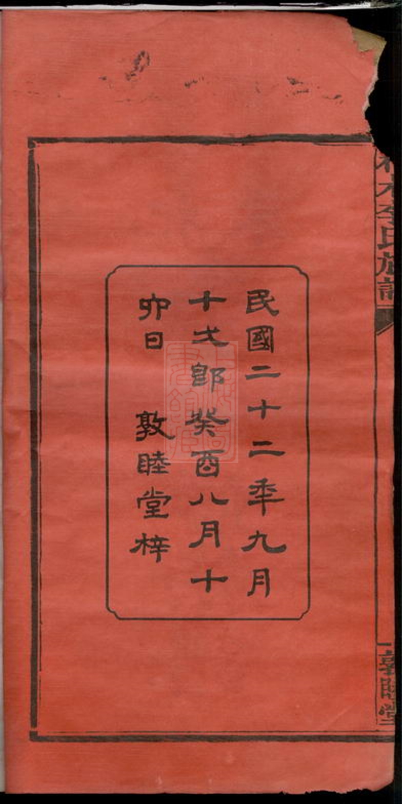 _杞木李氏五修族譜 part __