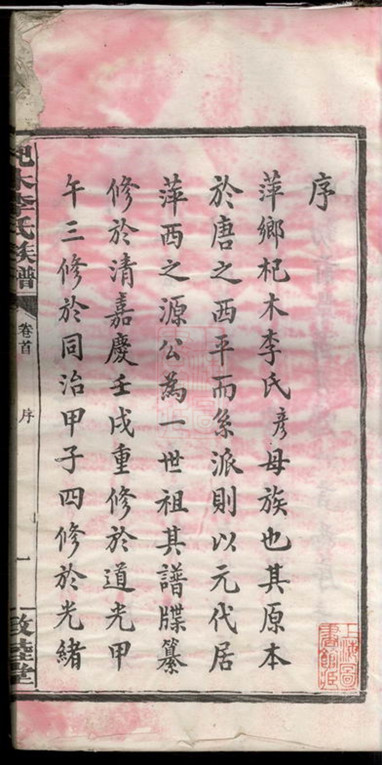 _杞木李氏五修族譜 part __