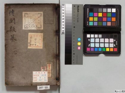 04727 博闻类纂 0125104619 1.jpg
