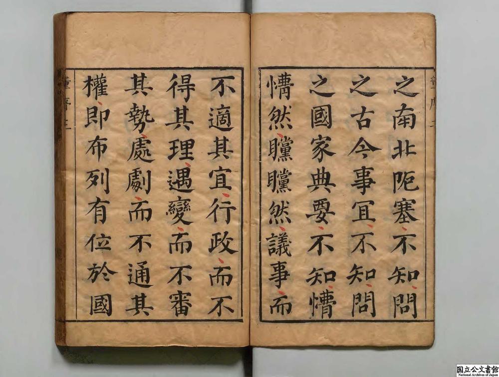 -古今议论参__
