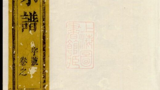 04732 束氏族譜 Version 1 1207215027 1.jpg
