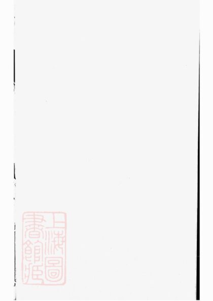 04733 束氏族譜 Version 2 1207215028 1.jpg