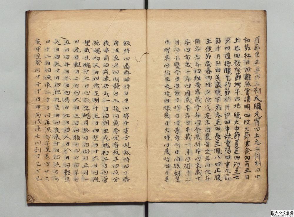 -新刻名物法言__