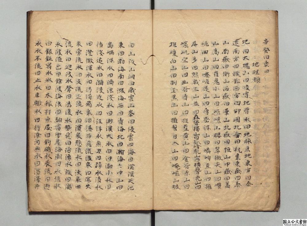 -新刻名物法言__