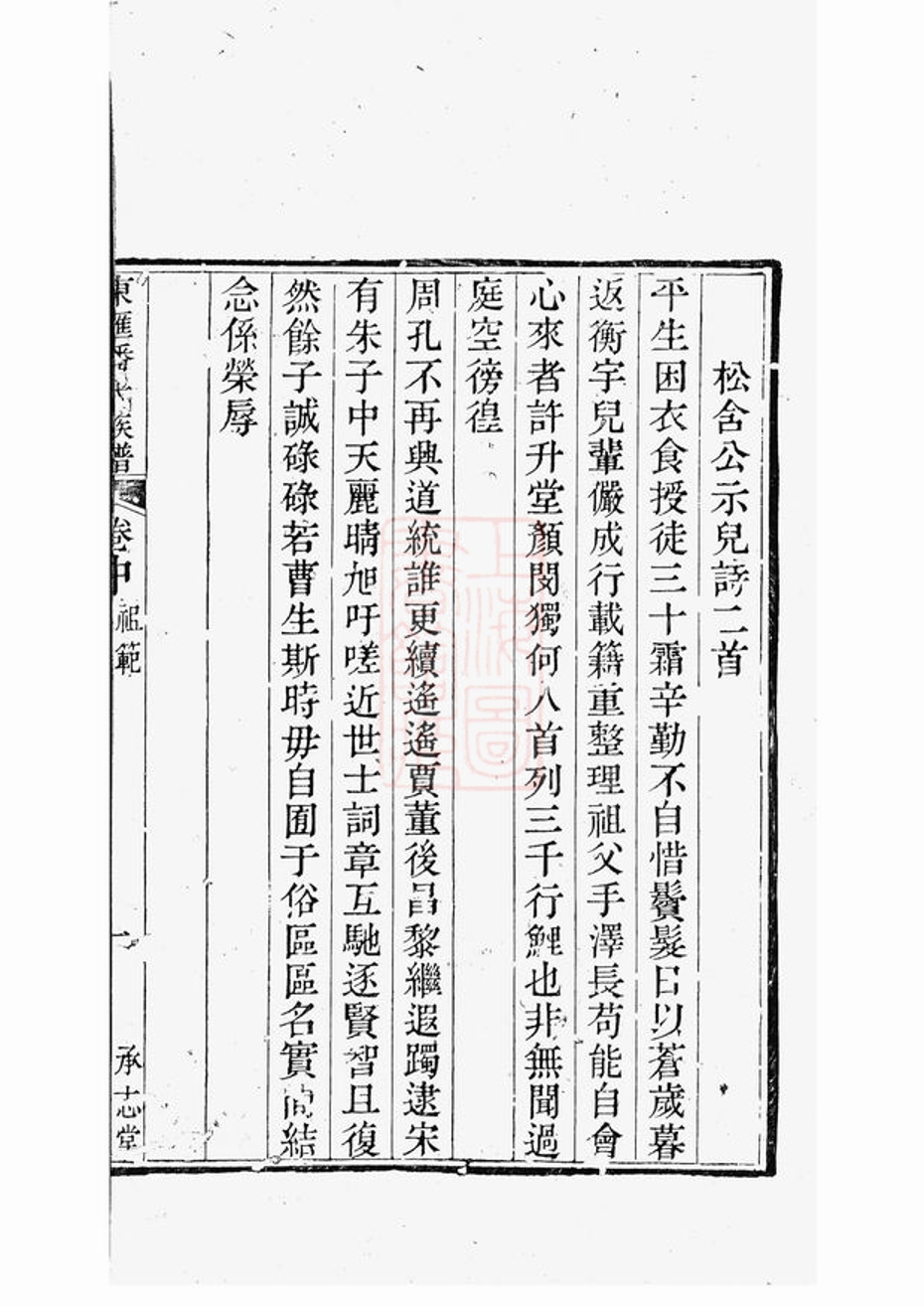 _東匯潘氏族譜 version __