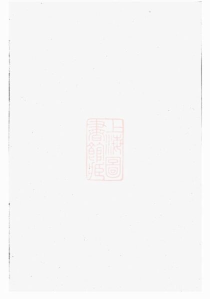 04739 東南湖胡氏宗譜 Version 1 Part 1 1207215033 1.jpg