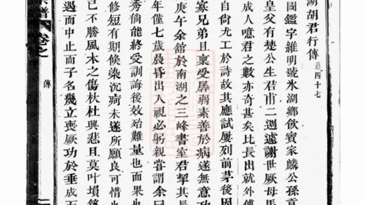 04743 東南湖胡氏宗譜 Version 1 Part 5 1207215037 1.jpg