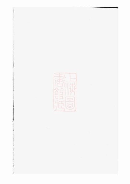 04745 東南湖胡氏宗譜 Version 3 1207215039 1.jpg