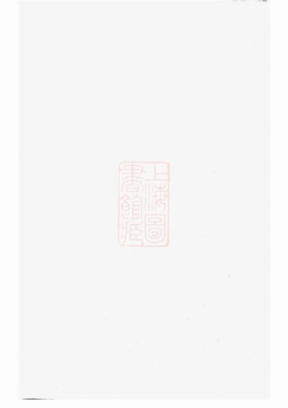 04749 東南湖胡氏宗譜 Version 5 Part 1 1207215043 1.jpg