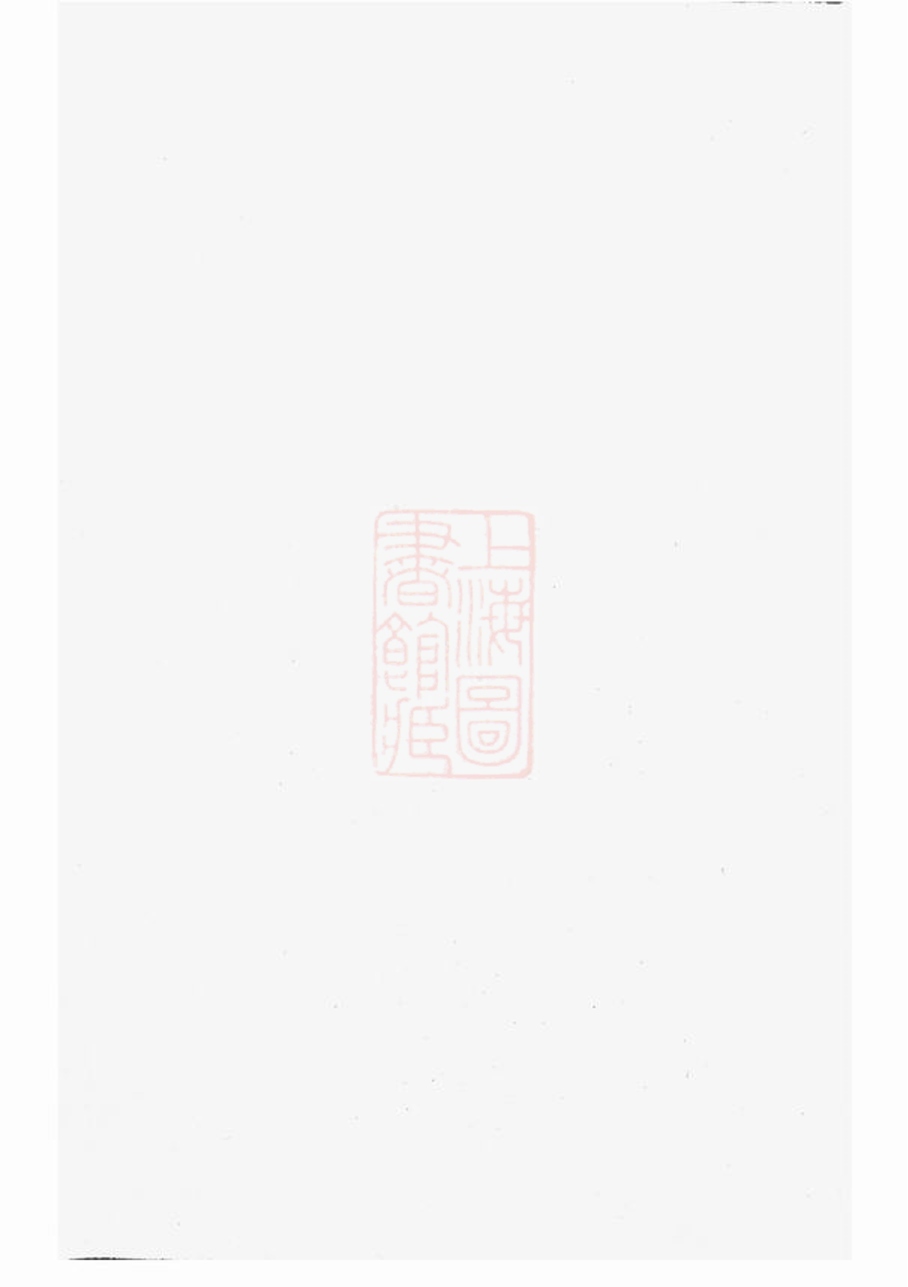_東南湖胡氏宗譜 version part __