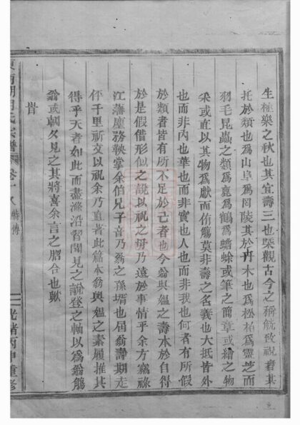04752 東南湖胡氏宗譜 Version 5 Part 4 1207215046 1.jpg