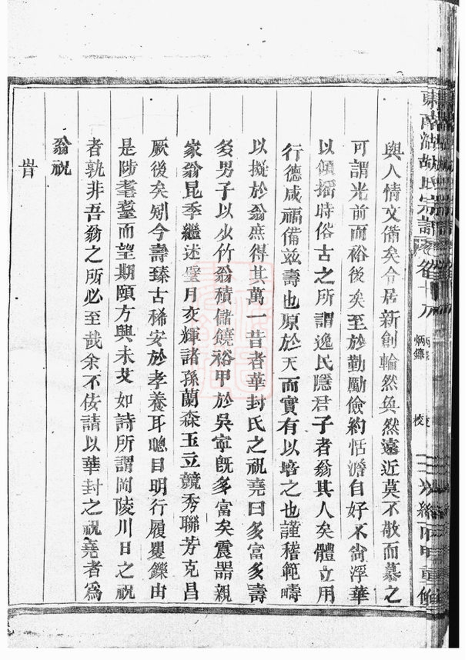 _東南湖胡氏宗譜 version part __