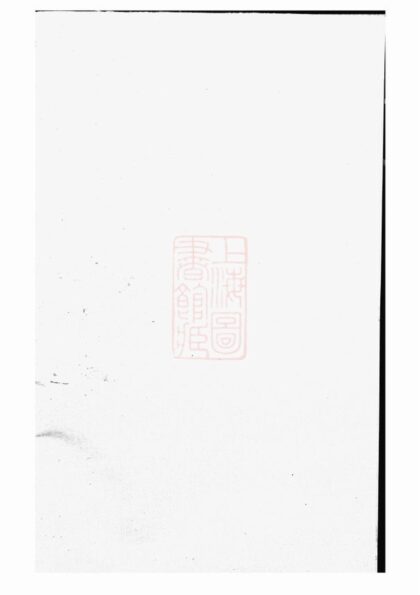 04755 東夏王氏重修宗譜 1207215050 1.jpg
